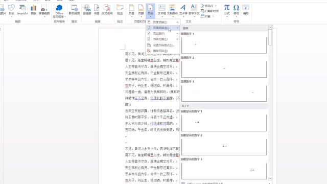 Word怎么设置页数 百度经验