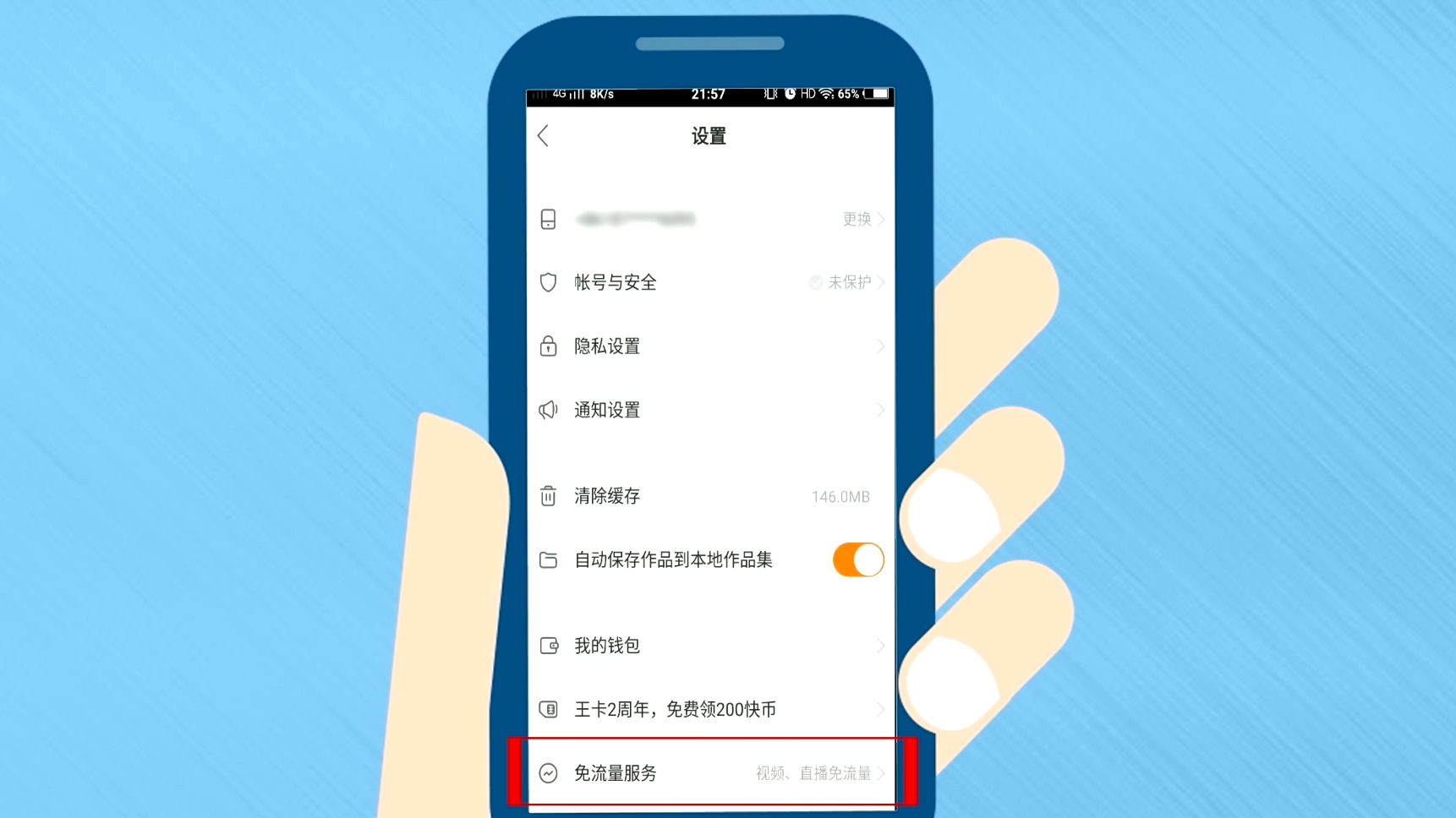 大王卡快手点赞收费吗_大王卡快手点赞免流量吗