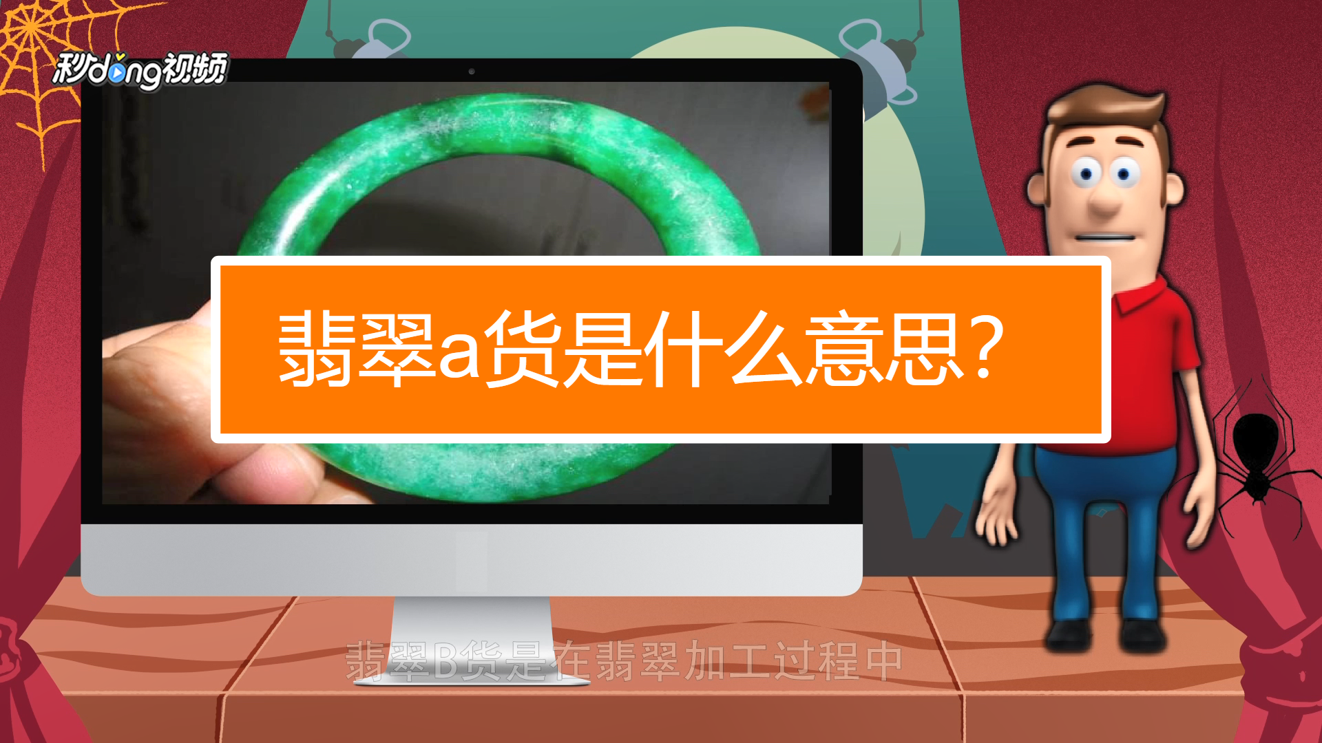 翡翠a货是什么意思?