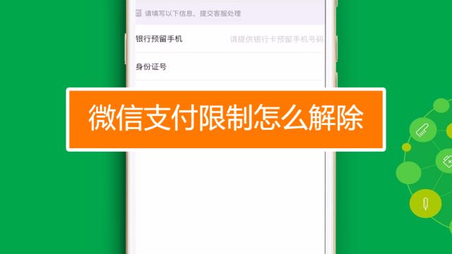 微信支付保护模式怎么解除 百度经验