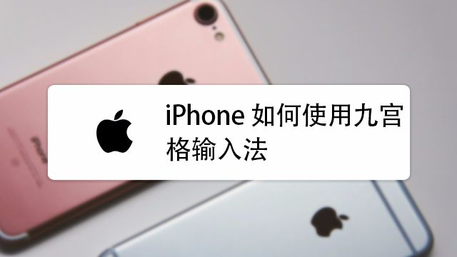 Iphone手机添加笔画输入法 如何使用笔画输入法 百度经验