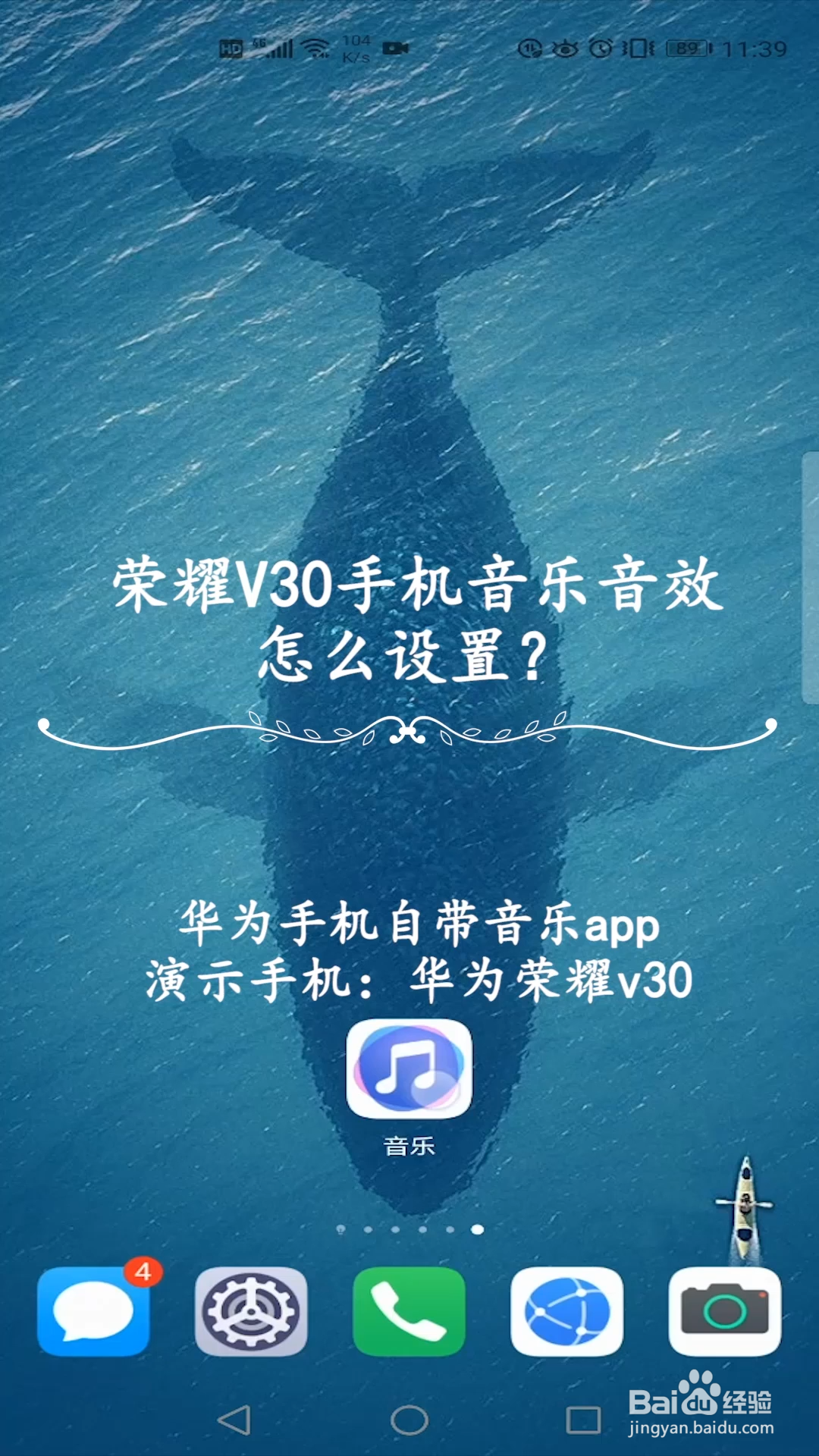 荣耀v30手机音乐音效怎么设置?