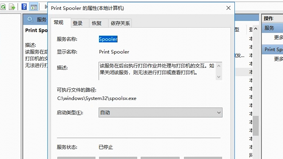 print spooler自动关闭怎么办