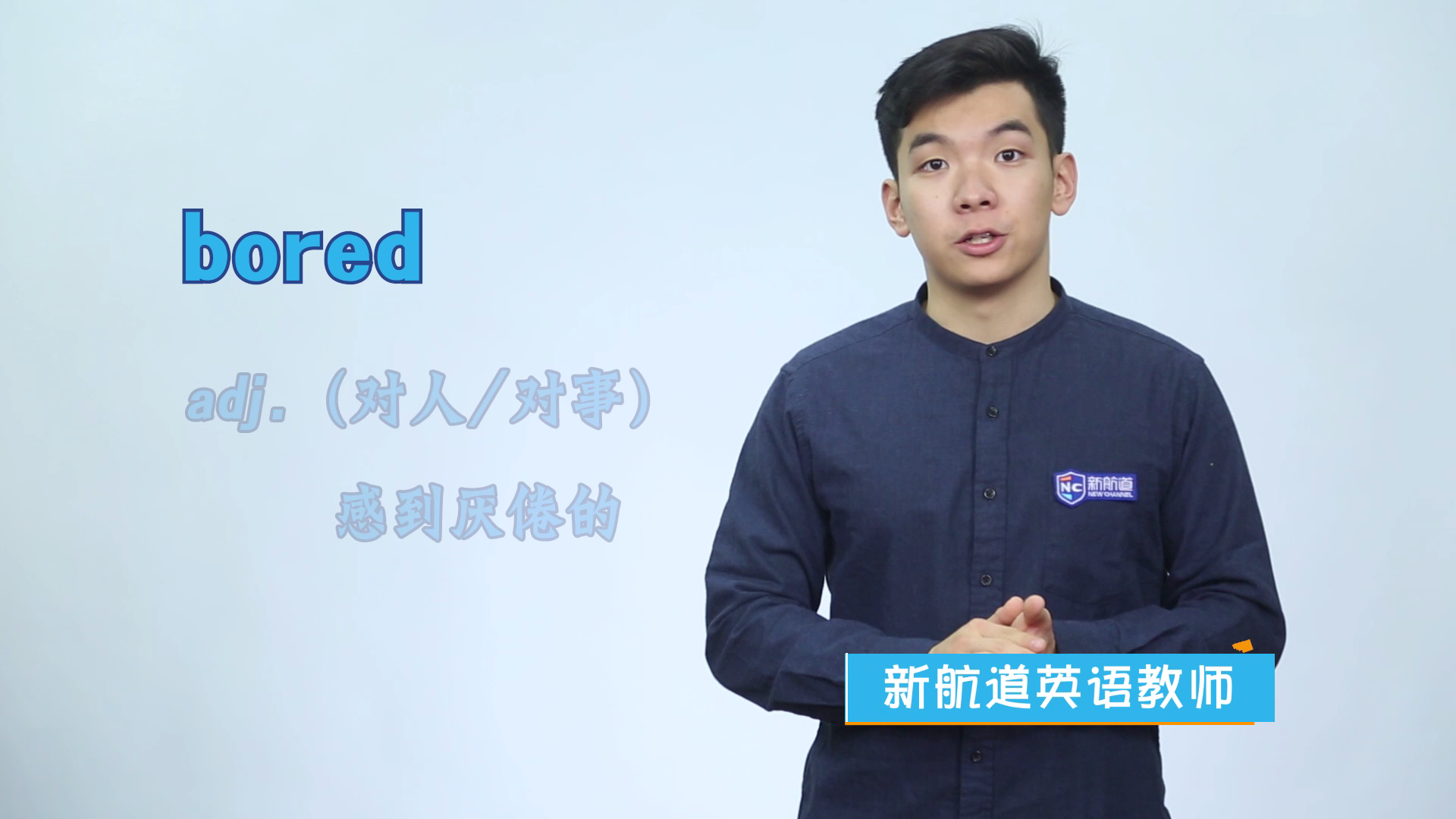 bored是什么意思?