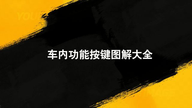 汽车各部位的名称及作用是什么 百度经验 汽车各部位的名称及作用是什么 百度经验