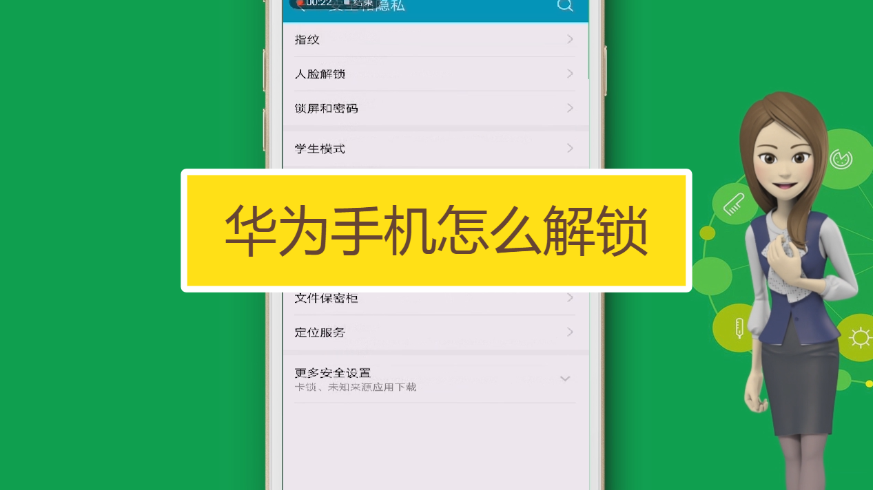 华为手机怎么解锁