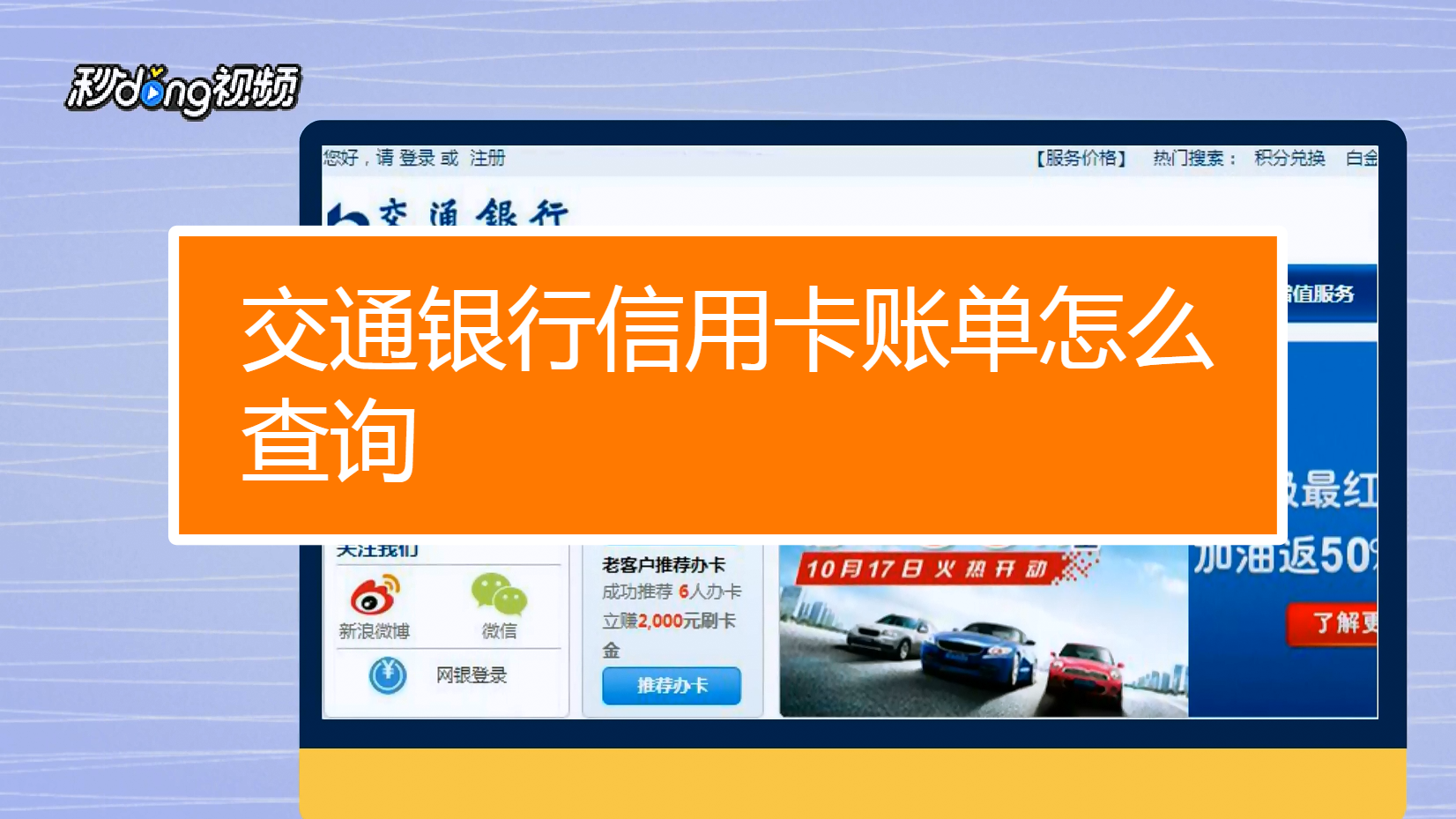 交通银行信用卡账单怎么查询?
