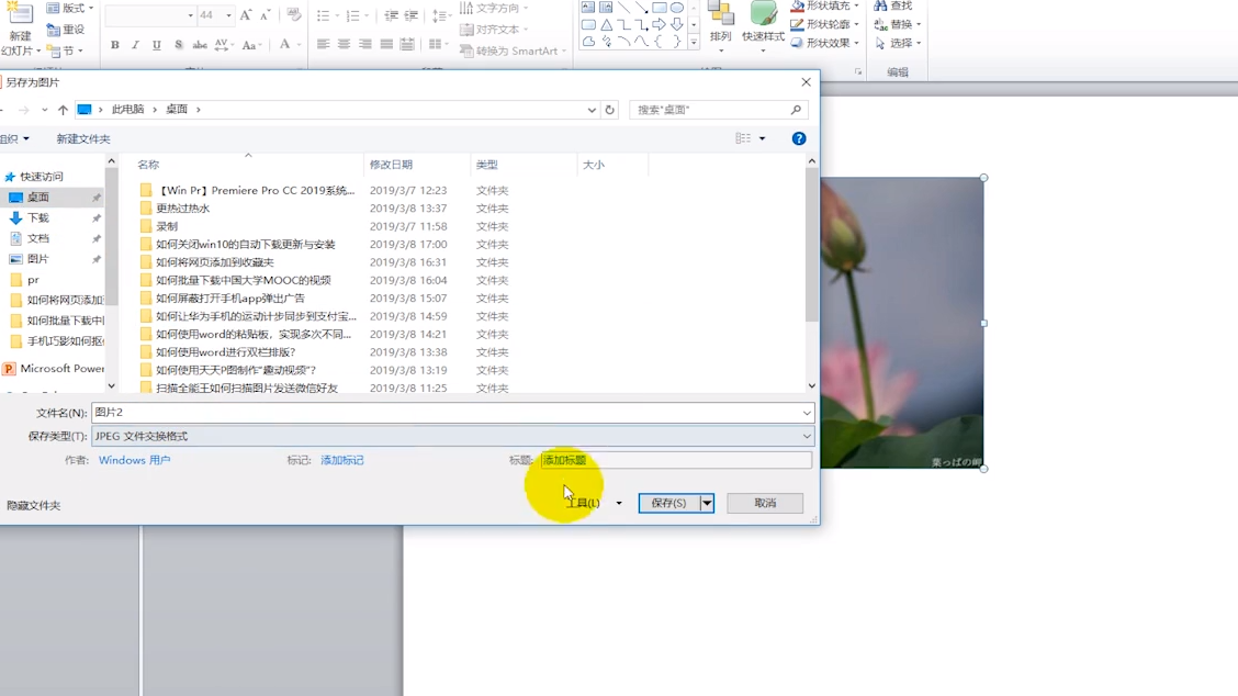 如何将ppt格式文件中的图片单独保存在电脑里?