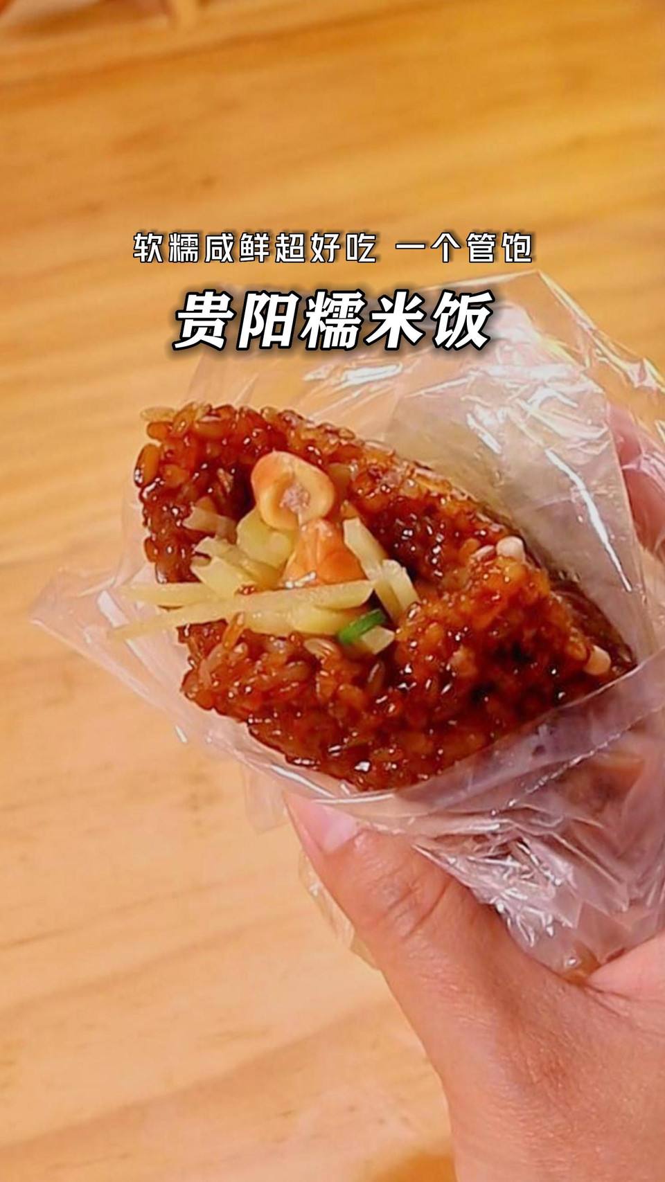贵阳糯米饭怎么做