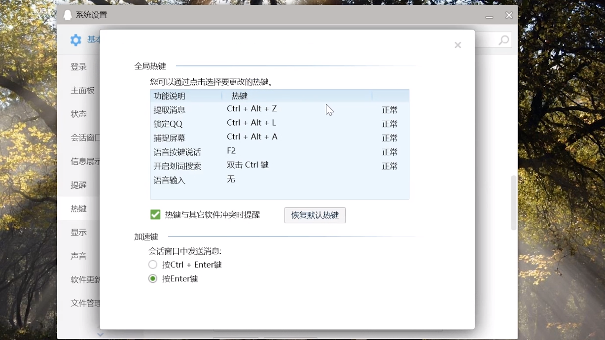 按ctrl alt a组合键不能截图怎么办