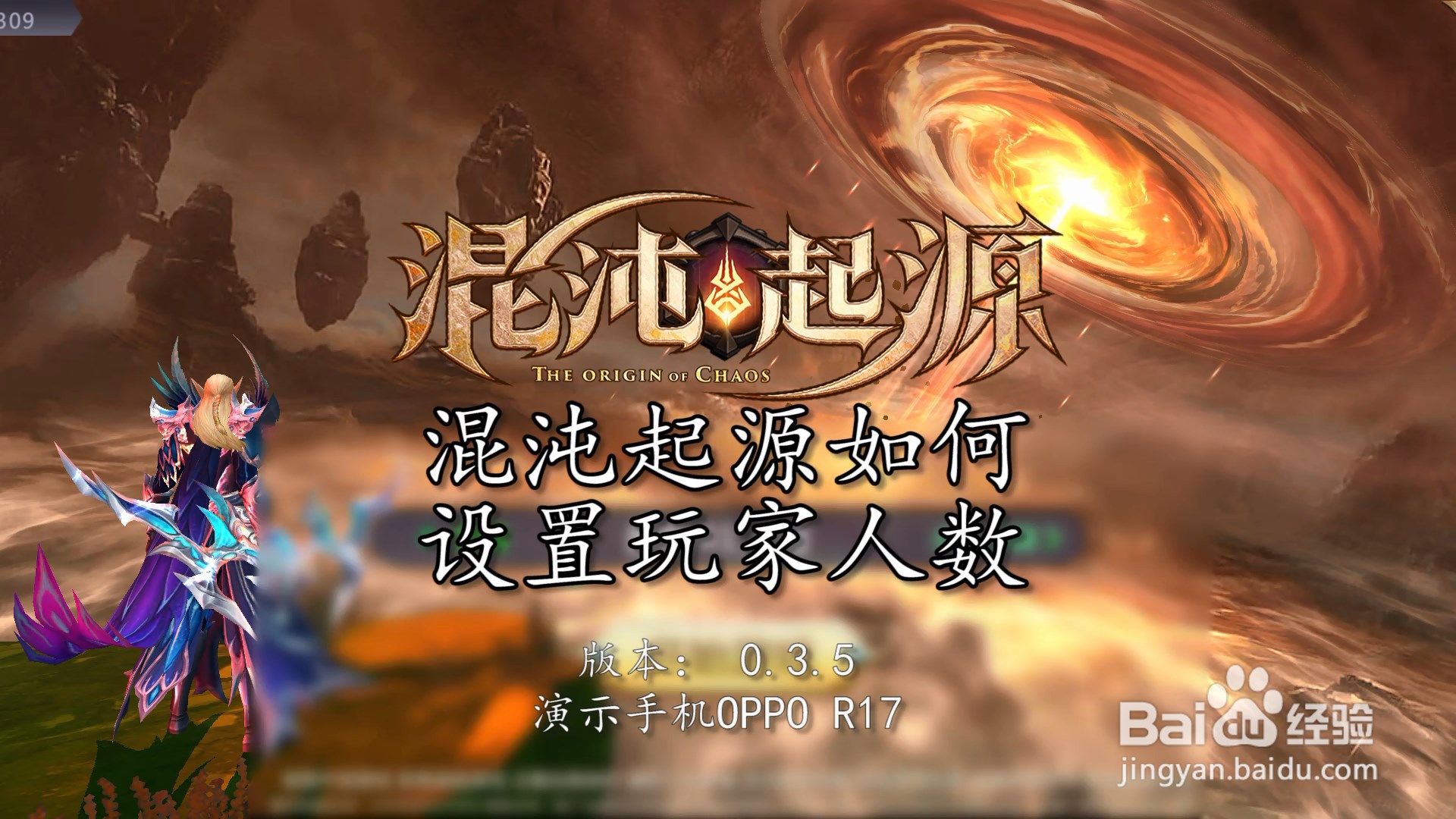 混沌起源如何设置玩家人数?
