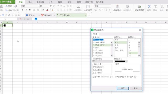 如何在excel中把数字或字母放到字的右上角等 百度经验