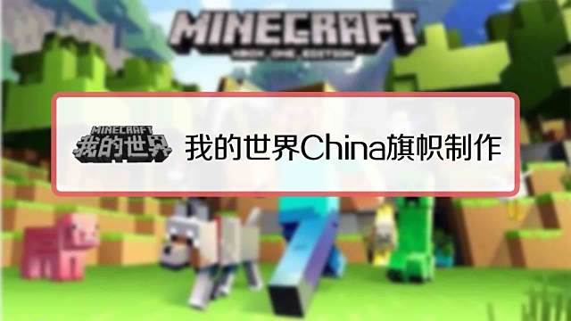 怎么制作我的世界china旗帜 百度经验