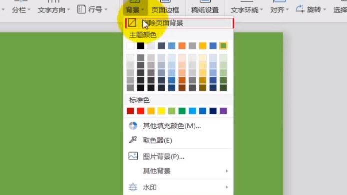 wps绿色角标