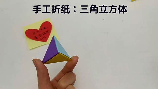 手工折纸 三角立方体 百度经验