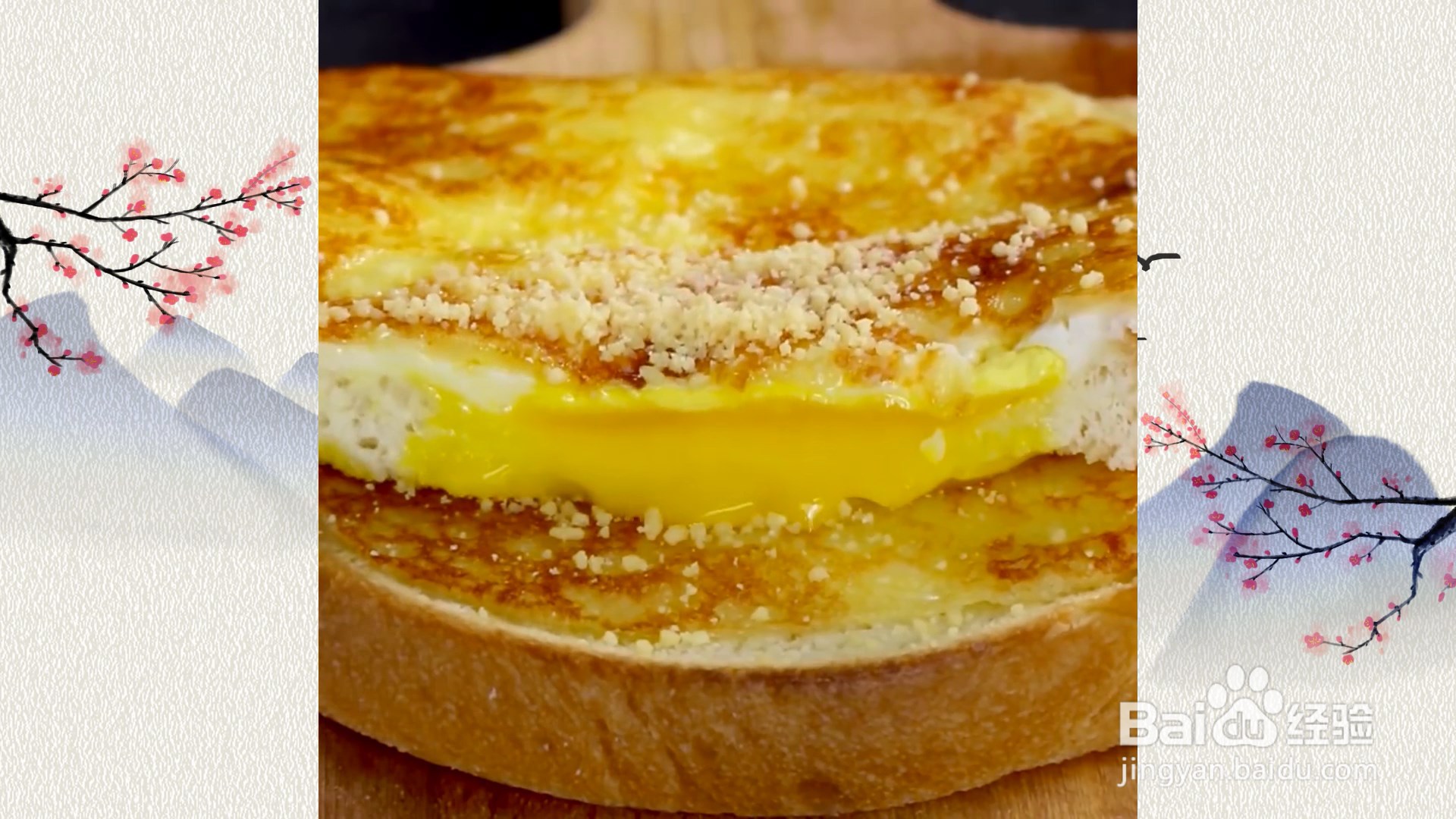 煎起司蛋吐司,颜色鲜亮,味道超级棒