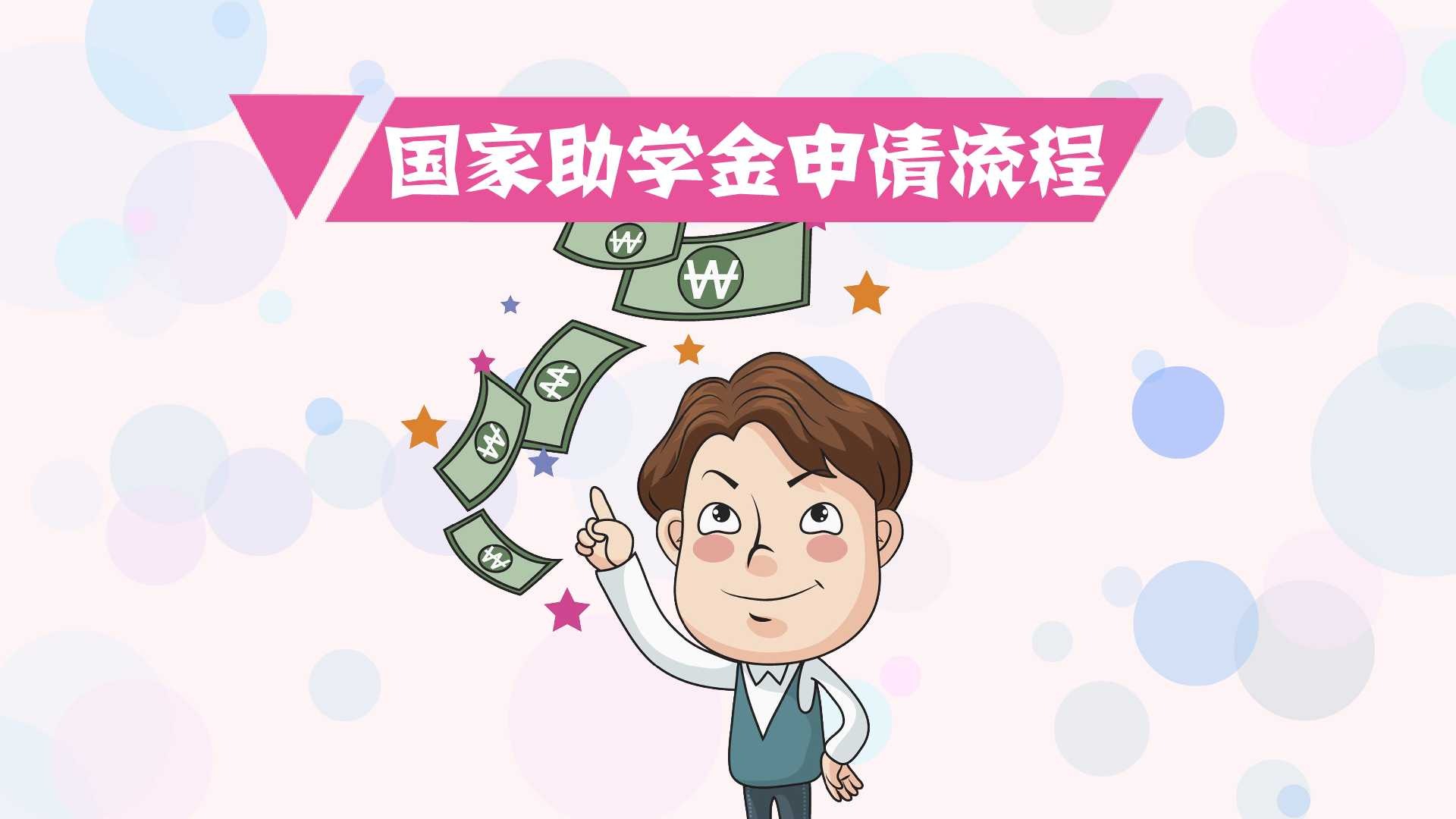 怎样申请国家助学金