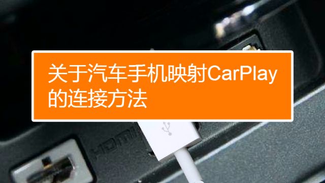 苹果手机如何开启carplay功能 百度经验