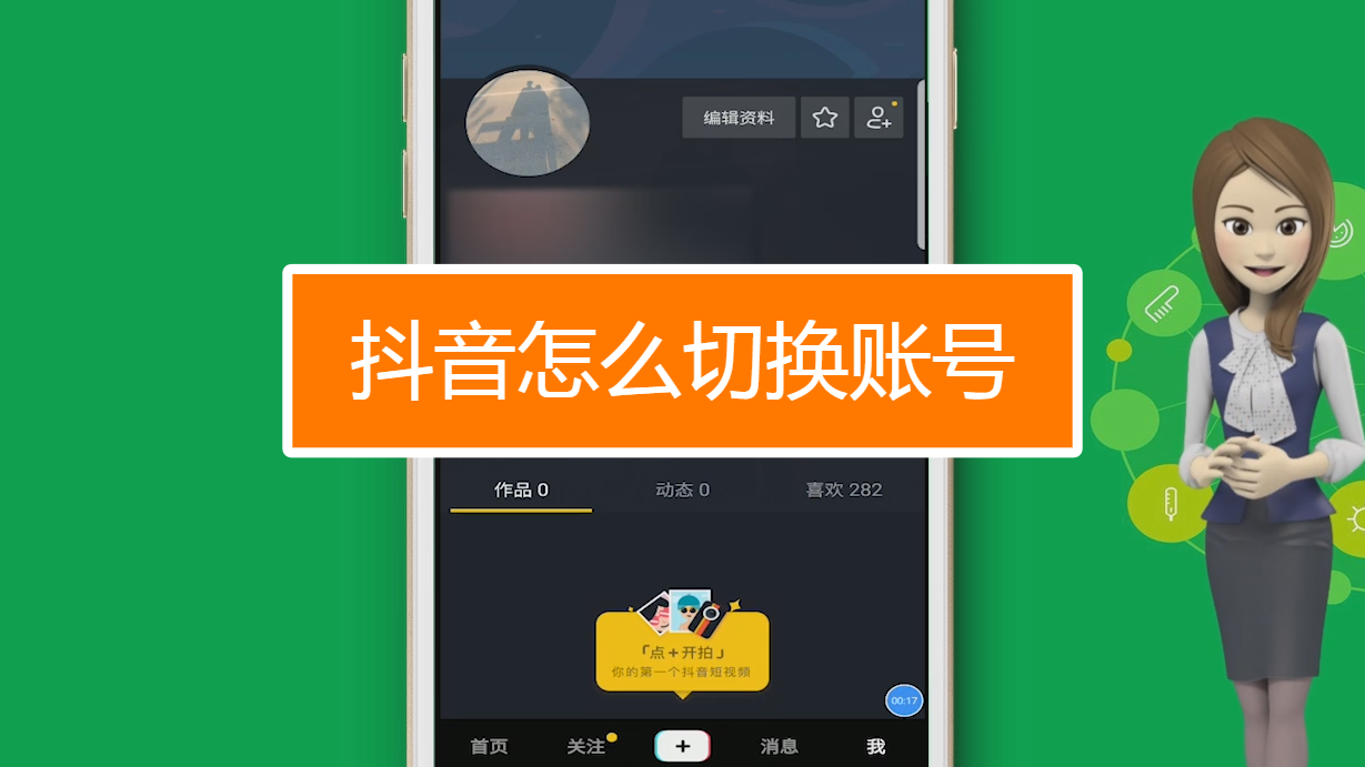 抖音怎么切换账号