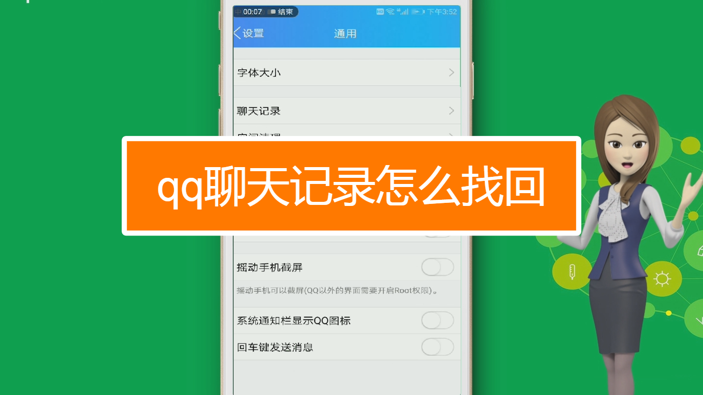 qq聊天记录怎么找回
