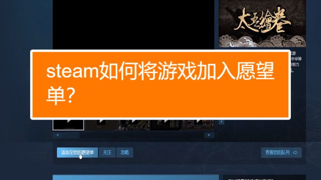 Steam如何将商品添加到愿望单 百度经验