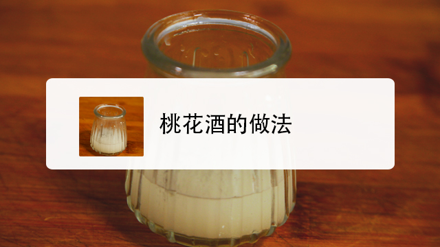 桃花酒的制作方法 百度经验
