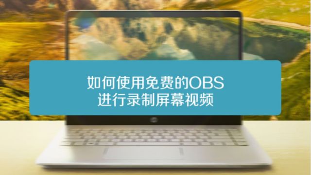 Win10 Obs录视频黑屏 解决方案 百度经验 Win10 Obs录视频黑屏 解决方案 百度经验