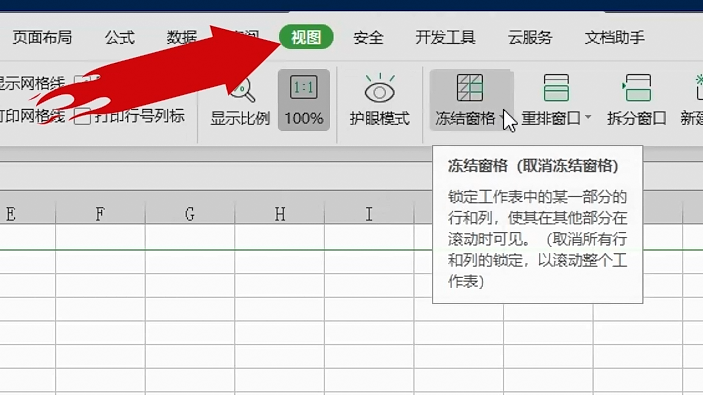 怎么冻结excel的任意行和任意列