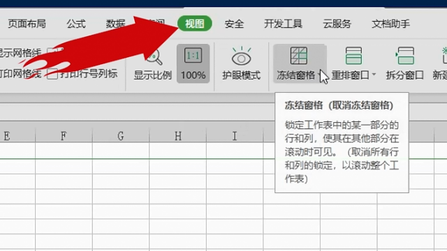 excel2016怎么冻结首行首列