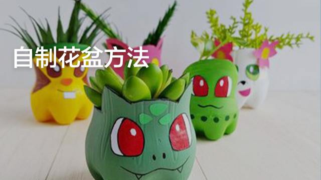 自制木花盆方法 百度经验 自制木花盆方法 百度经验