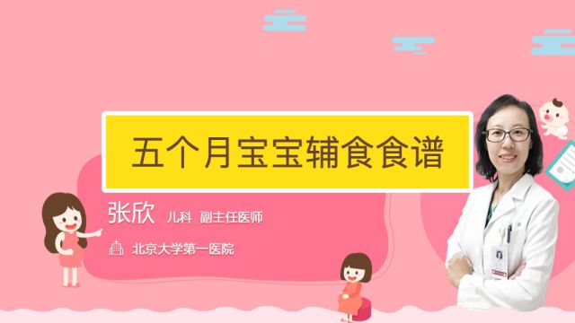 五个月宝宝辅食食谱如何安排 百度经验