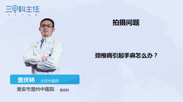 颈椎压迫神经引起手麻怎么办 百度经验