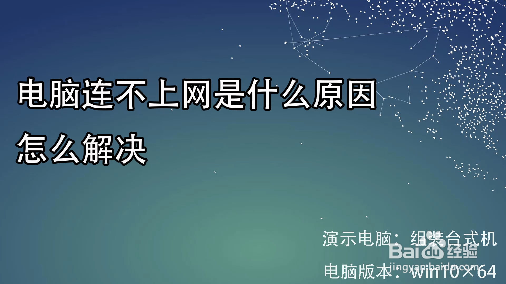 電腦連不上網是什麼原因 怎麼解決