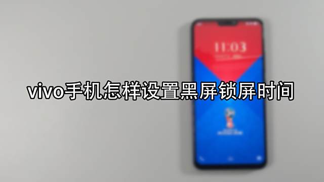 Vivoæ‰‹æœºæ€Žä¹ˆè®¾ç½®åŠ¨æ€å£çº¸å'ŒåŠ¨æ€é