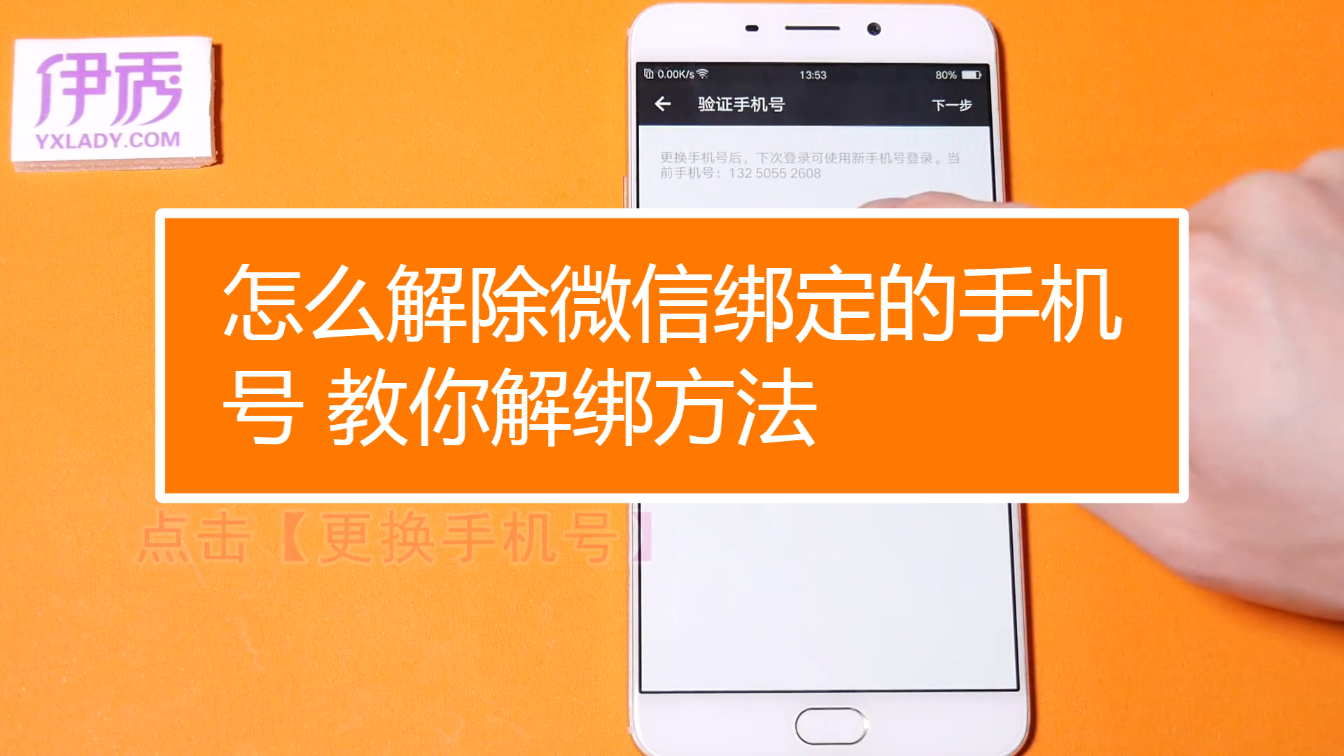 微信授权的三方应用如何取消绑定手机号码登录