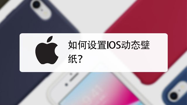 Ios7如何设置壁纸ios7动态壁纸设置 百度经验