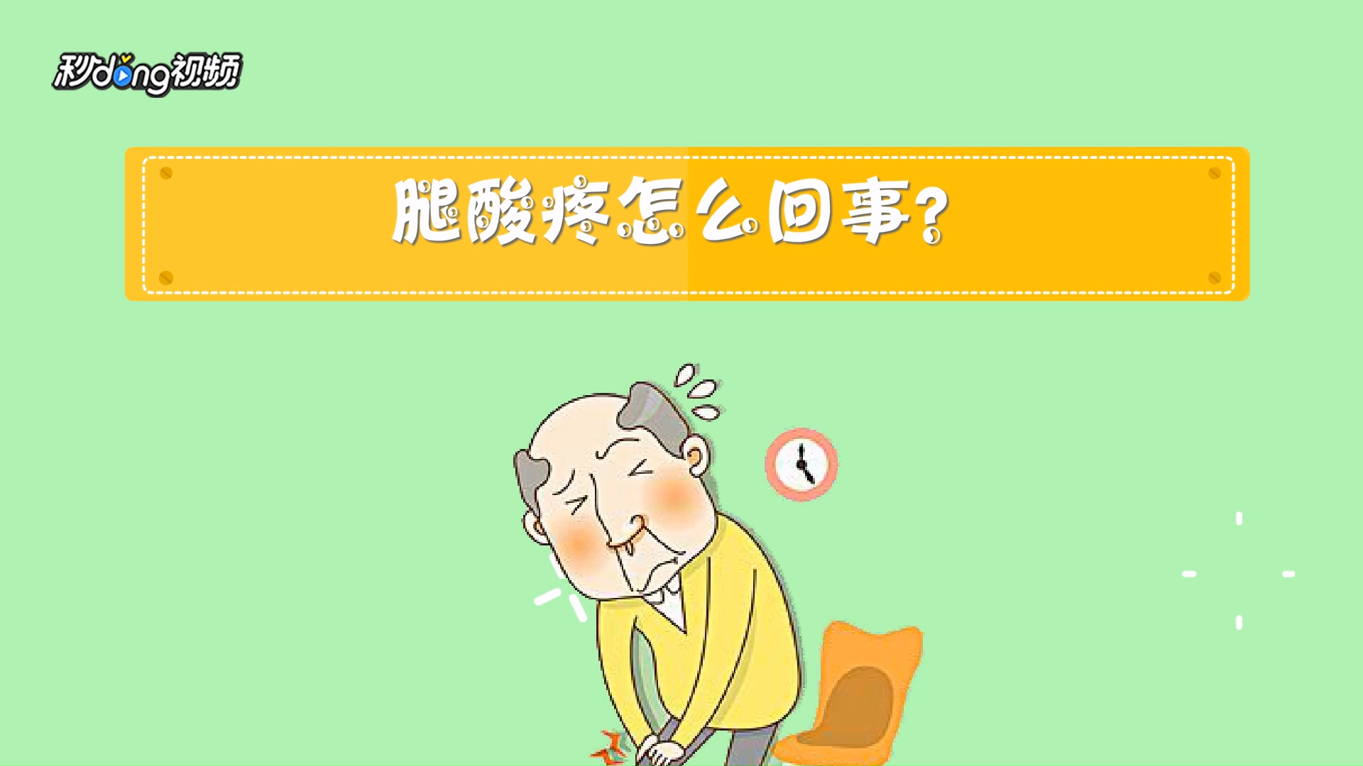 腿酸疼怎么回事?