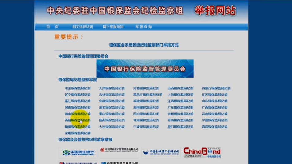 中国银监会投诉电话图片