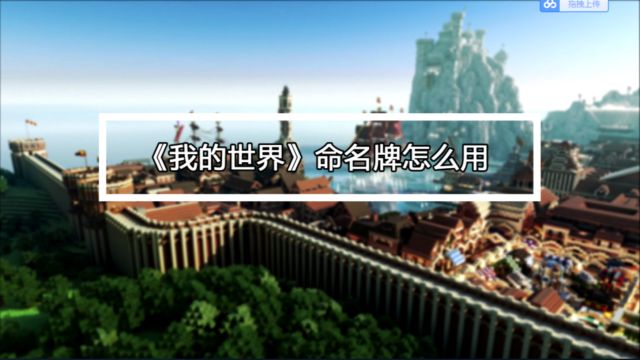 我的世界皮马铠怎么用 百度经验 我的世界皮马铠怎么用 百度经验