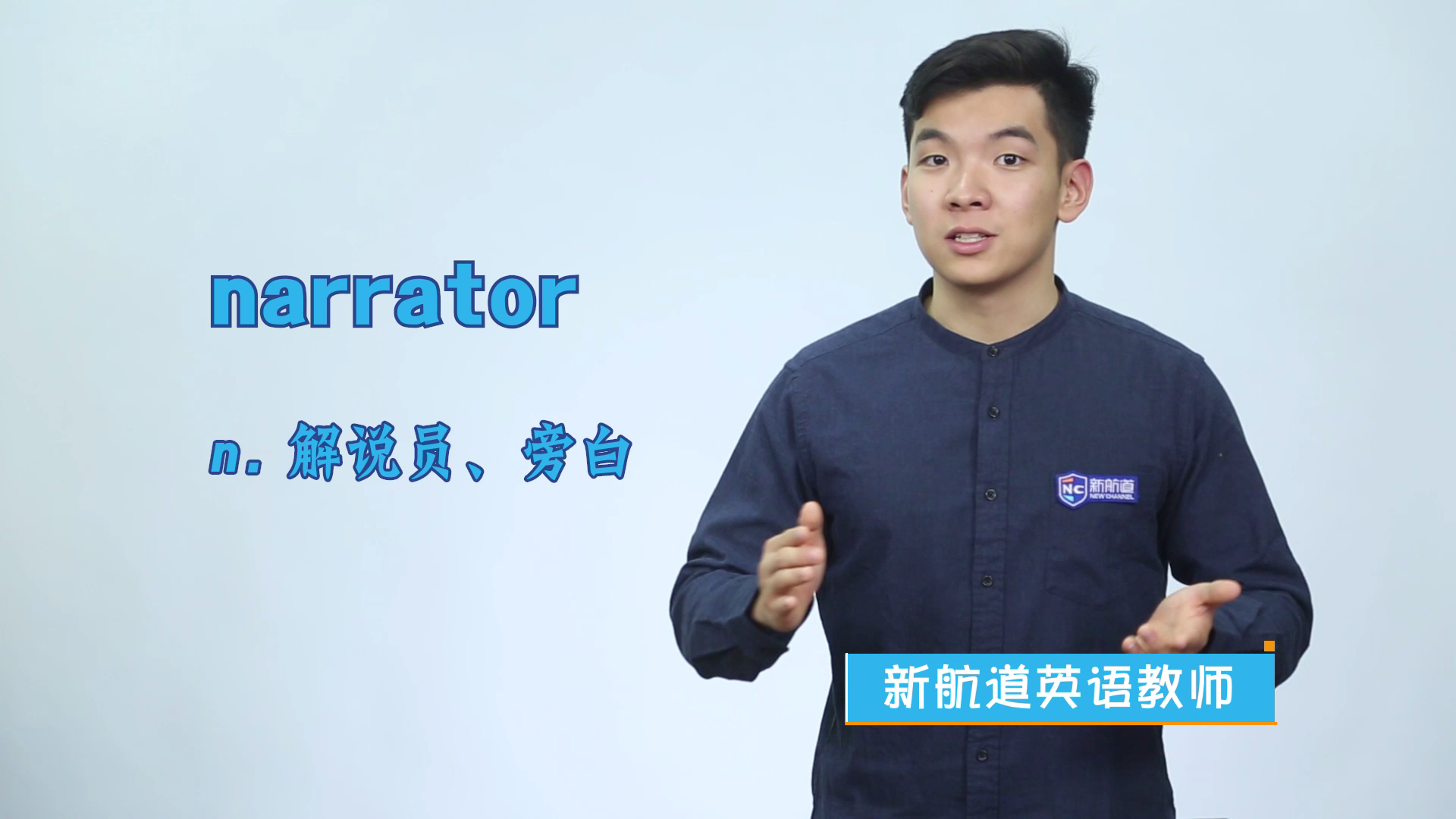 narrator什么意思