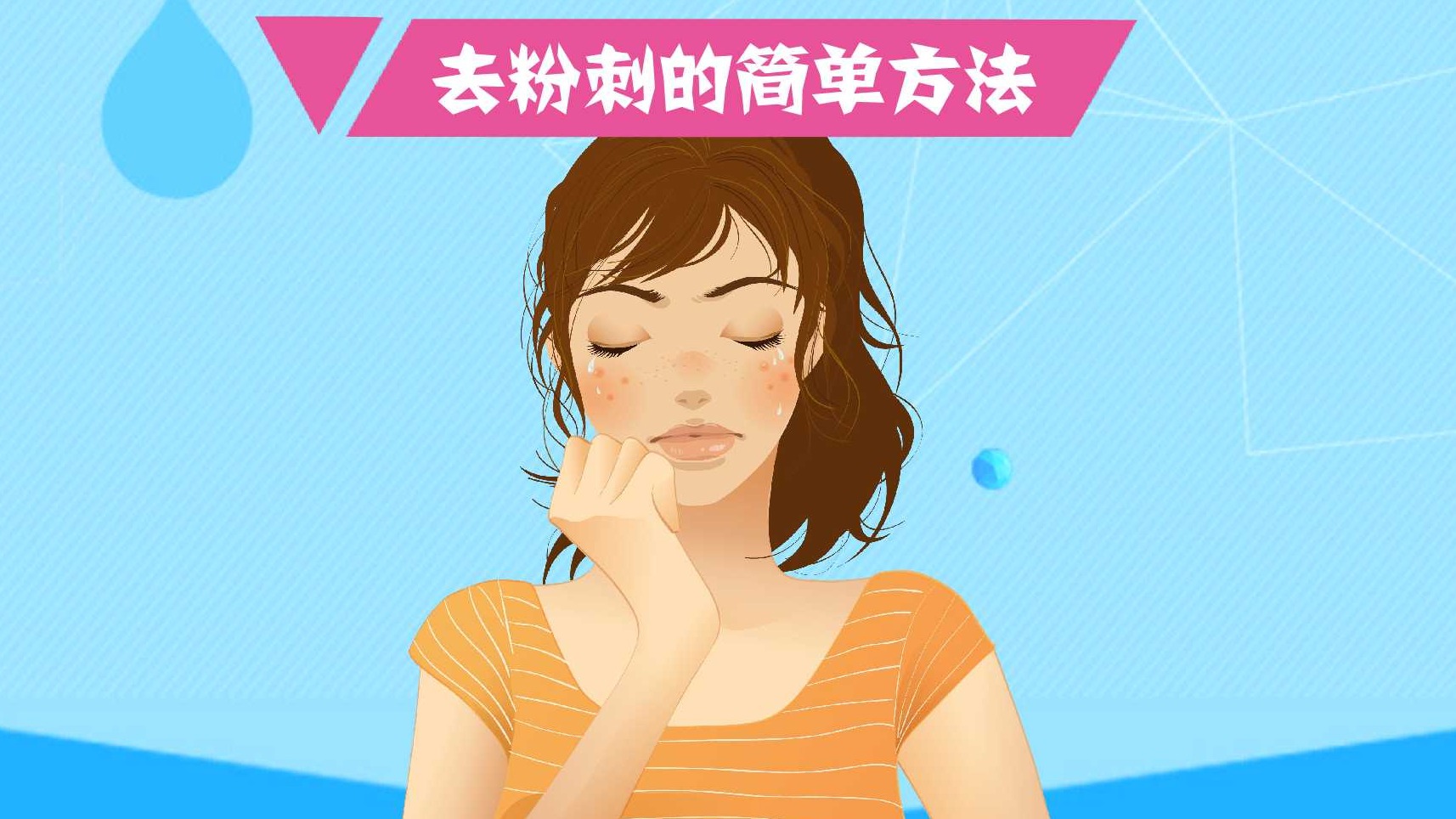 如何简单去粉刺
