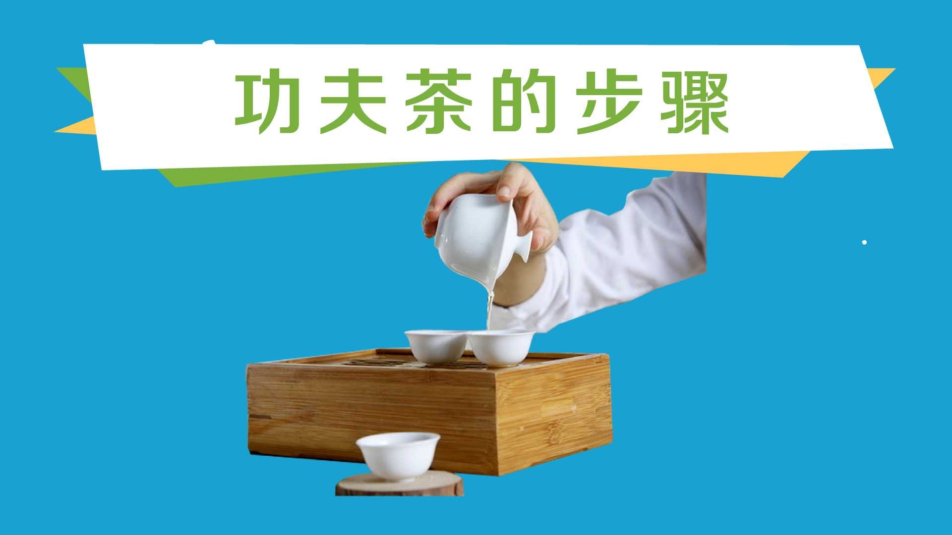 什么是功夫茶,到底是什么意思（什么是功夫茶）-第1张图片-潮百科