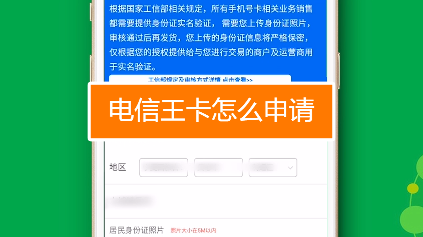 电信王卡怎么申请