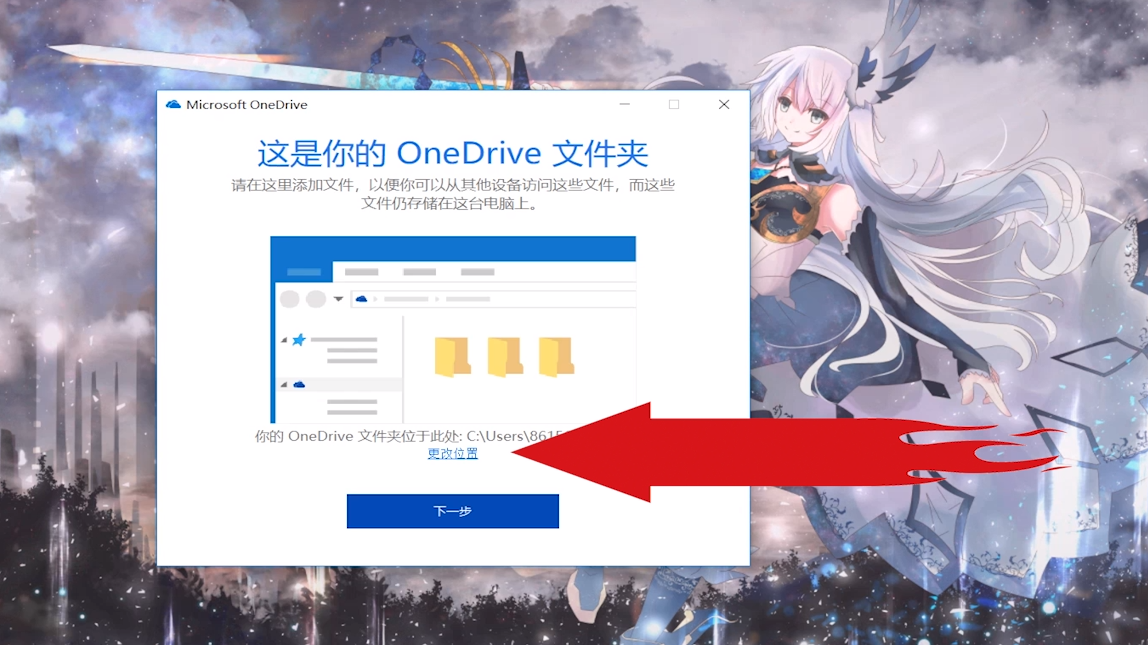 onedrive如何使用