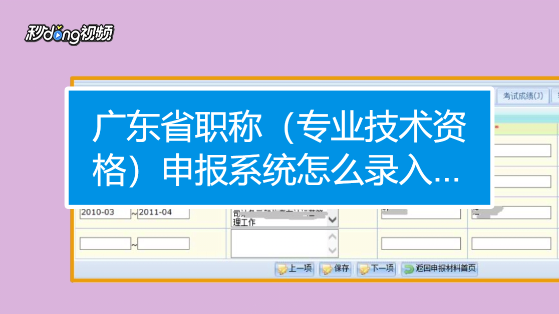 廣東省職稱申報系統如何錄入?