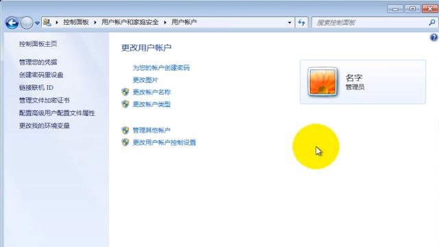 如何修改win7中的管理员administrator的名字 百度经验