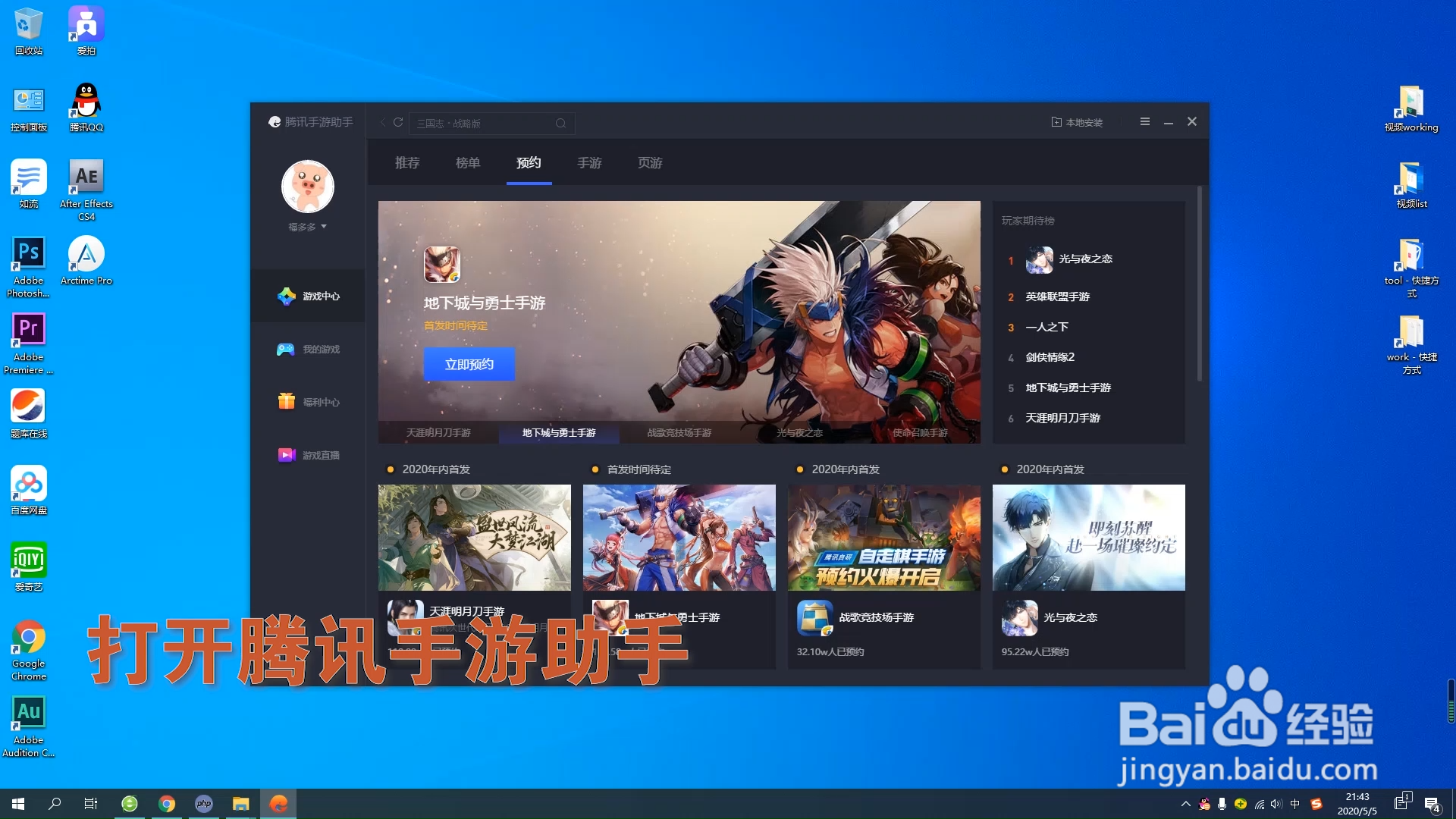 腾讯手游助手如何更改播放设备