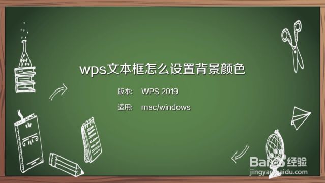 Wps的excel表格怎么设置背景颜色 百度经验
