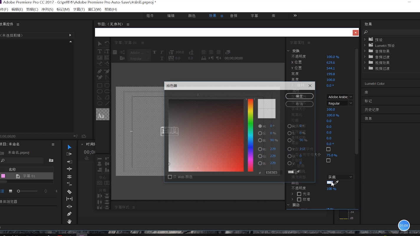 pr怎么设置字体颜色?