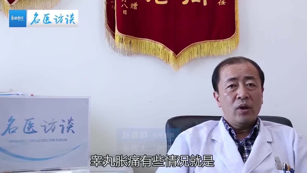 睾丸胀痛是怎么回事